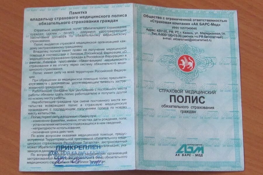 Мед полис фото документа Правительство установило требования для банков, в которых хранятся средства ОМС