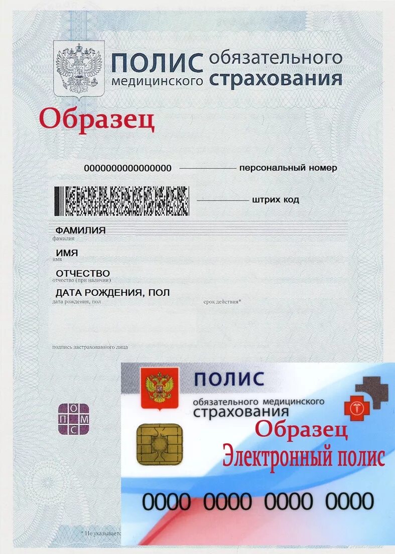 Мед полис фото документа Картинки ПОЛУЧИТЬ ПОЛИС ЯРОСЛАВЛЬ