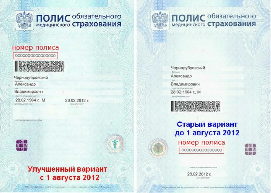 Мед полис фото документа Получить полис новосибирск: найдено 85 картинок