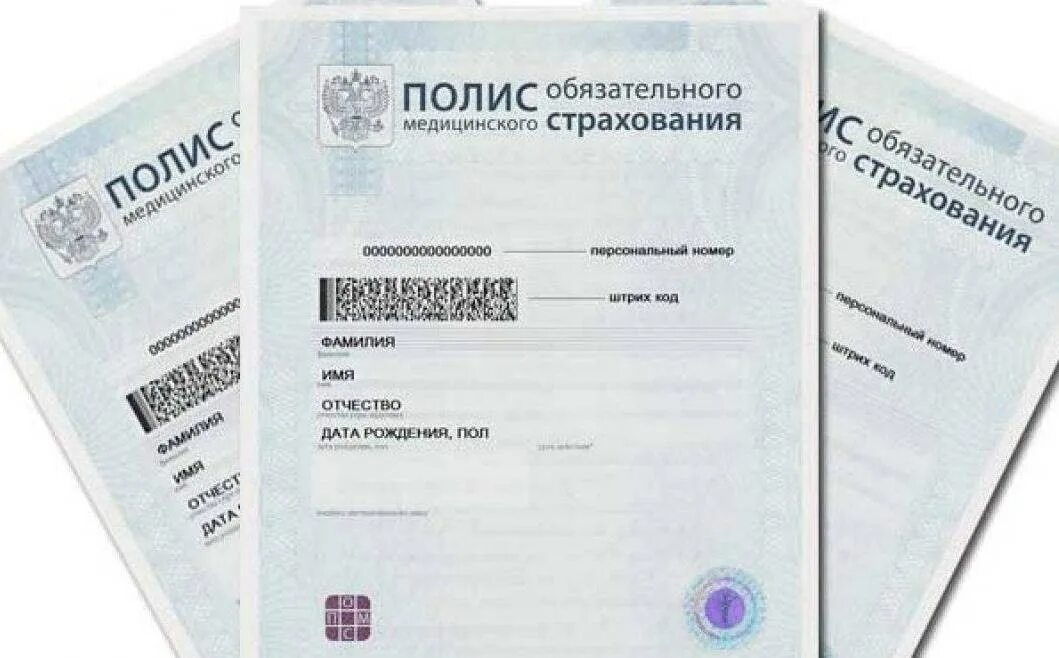 Мед полис фото документа Бумажный полис ОМС разрешили не брать с собой при посещении врача Диагностически