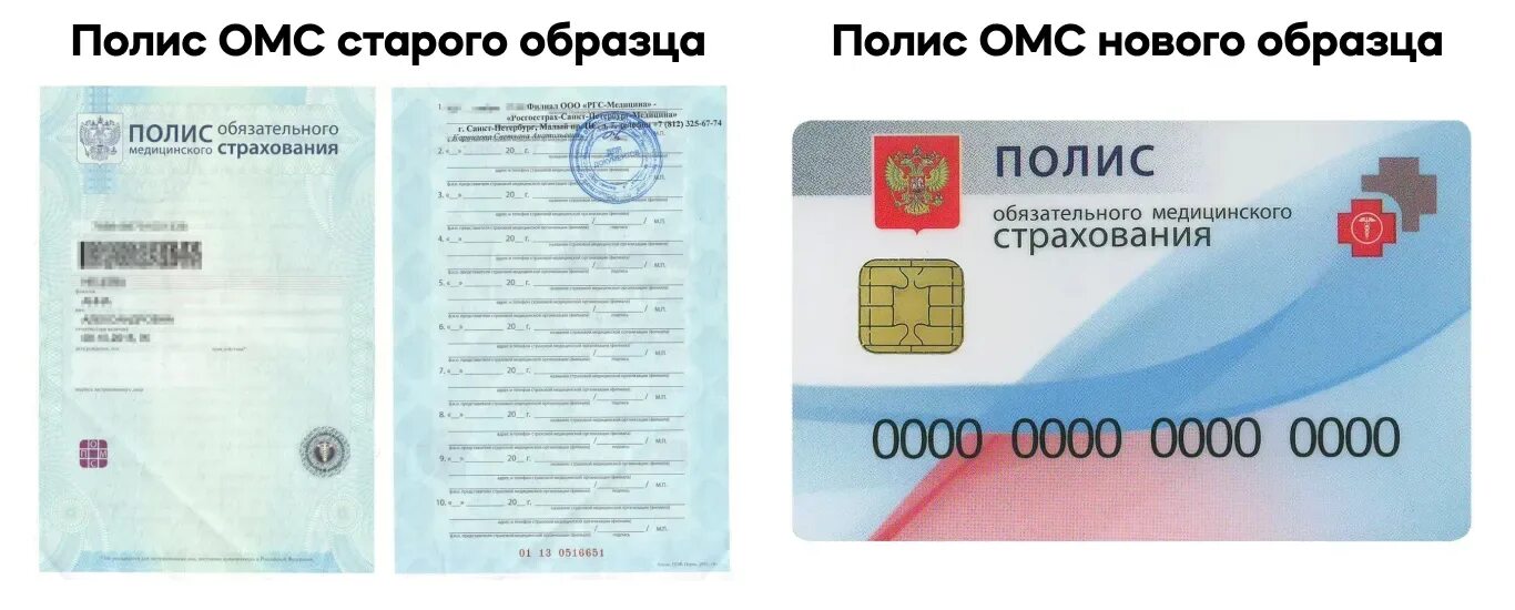 Мед полис фото документа Полис ОМС: кому положен, что дает и как его получить