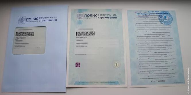 Мед полис фото документа Новости - Медицинский полис