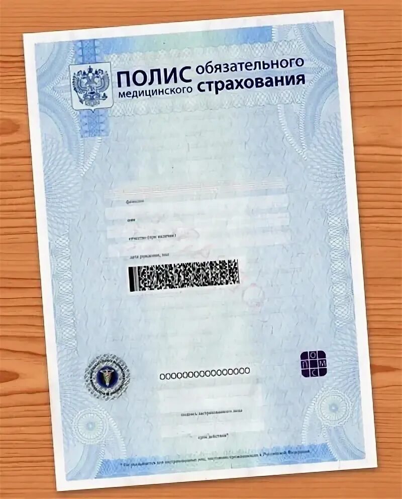 Мед полис фото документа Добрый день, утерян полис детский медицинский, никто не находил? 2024 Подслушано