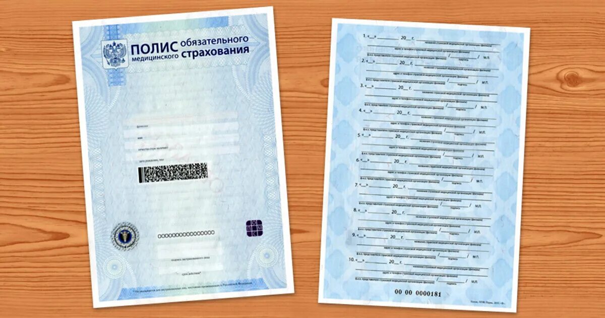 Мед полис фото документа Бумажный медицинский полис теперь носить с собой смолянам не обязательно
