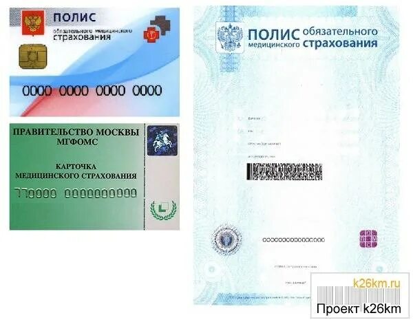 Мед полис фото документа Полис омс путевки