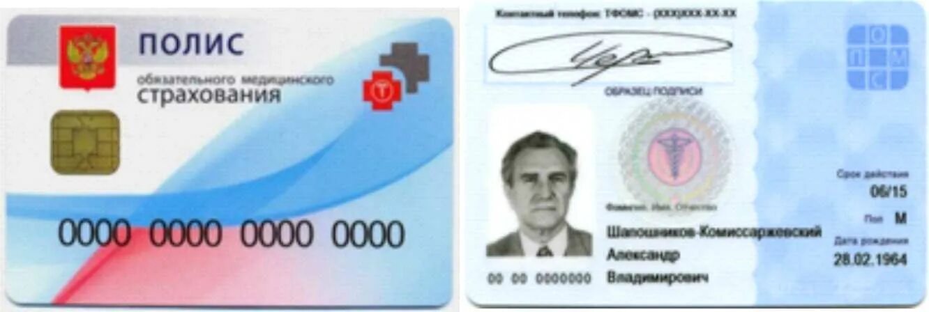 Мед полис фото документа Нормативные и справочные документы