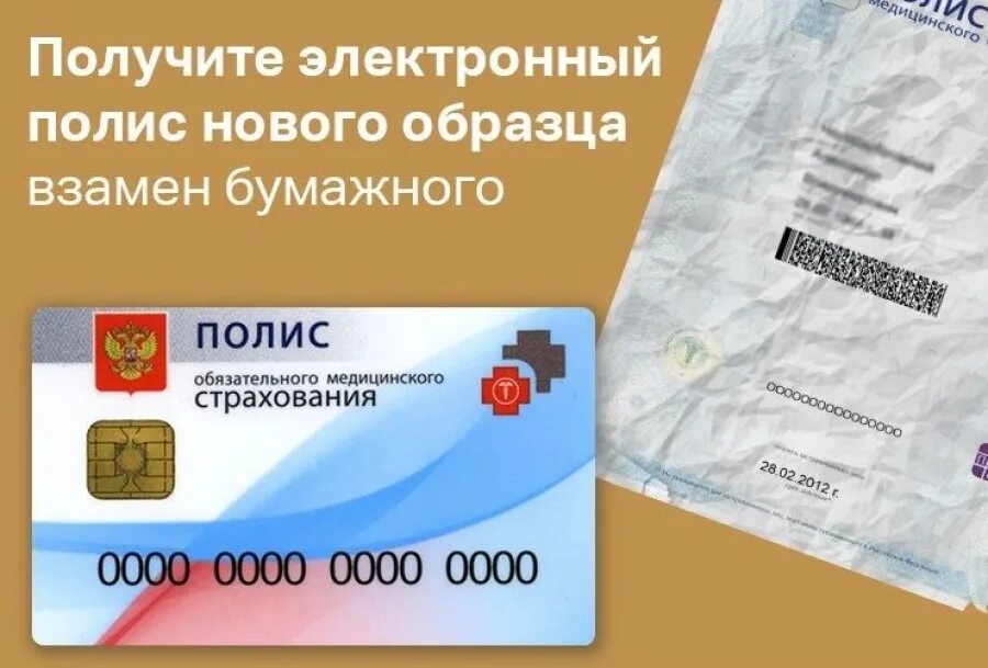 Мед полис фото документа Московский полис обязательного медицинского - найдено 86 картинок