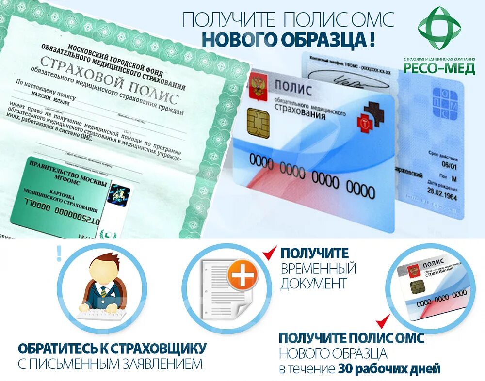 Мед полис нового образца фото Бумажный медицинский полис