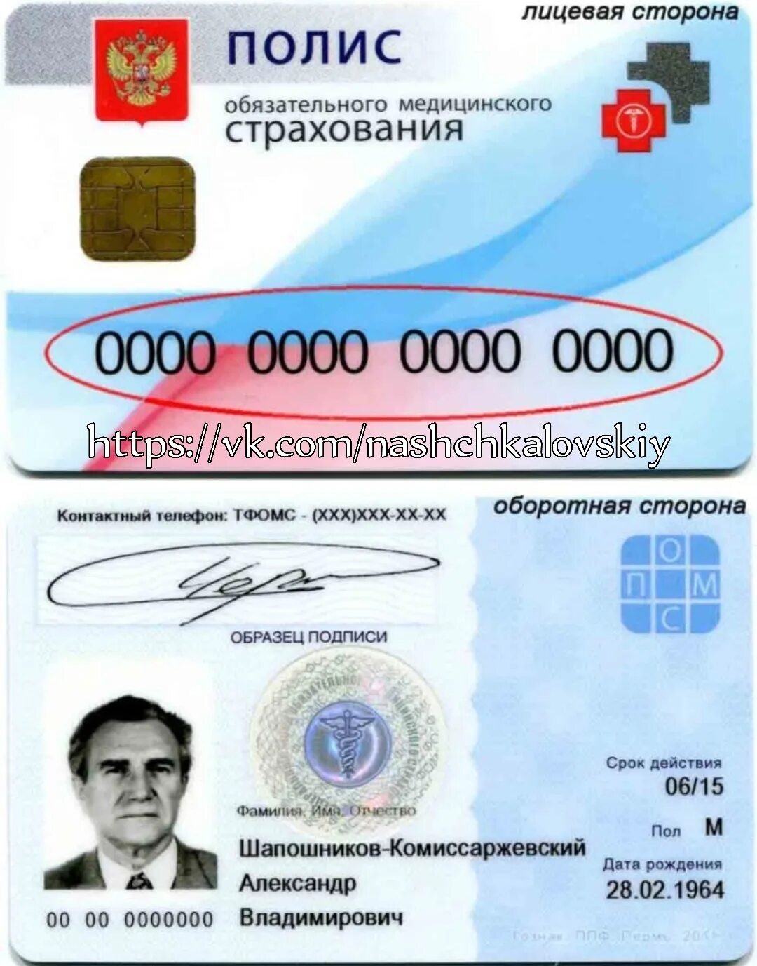 Мед полис нового образца фото Полис омс белгород - найдено 83 картинок
