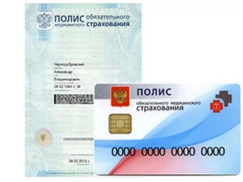 Мед полис нового образца фото Делать страховой медицинский полис