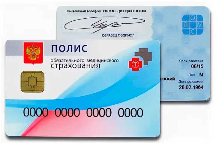 Мед полис нового образца фото Зеленоград - Новости - Бумажный полис ОМС можно обменять на электронную карточку