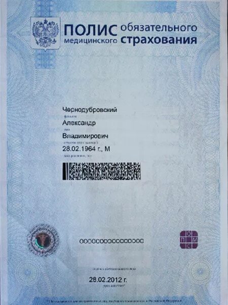 Мед полис нового образца фото Ответы Mail.ru: Если просрочен медицинский полис, че делать?