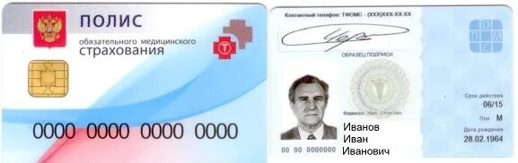 Мед полис нового образца фото Уважаемые руководители предприятий и организаций! - Страховая Медицинская Компан
