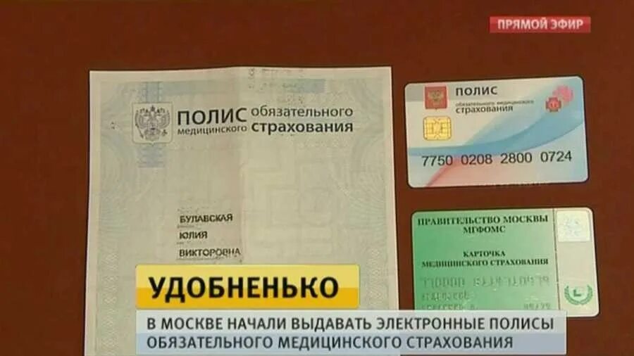 Мед полис сейчас фото Как поменять полис омс Краевое государственное бюджетное общеобразовательное учр