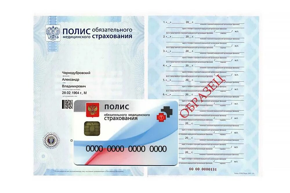 Мед полис сейчас фото Получить страховой полис омск