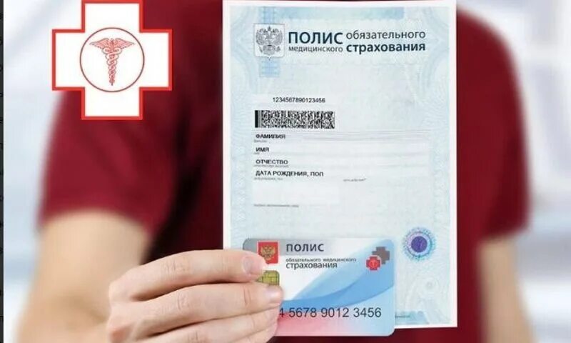Мед полис сейчас фото Results of the transition to work with the Federal Register of Insured Persons. 