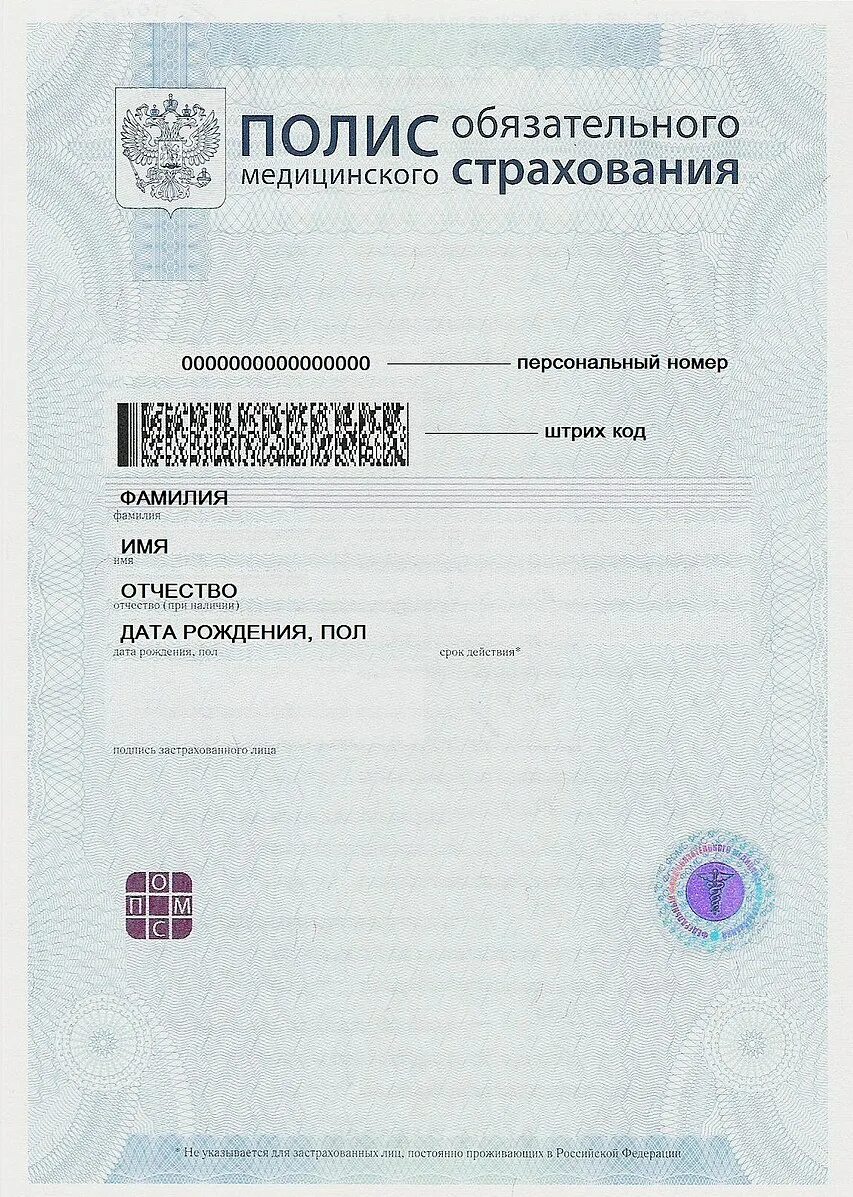 Мед полис сейчас фото File:Полис ОМС РФ.jpeg - Wikipedia