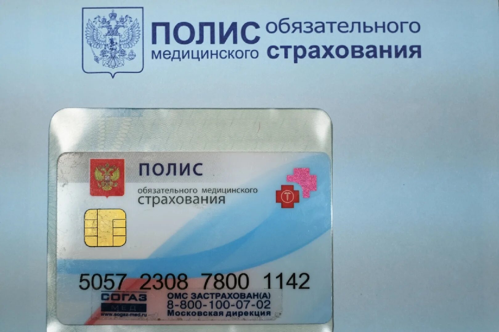 Мед полис сейчас фото Госдума приняла закон о бесплатном лечении жителей новых регионов РФ Радио 1