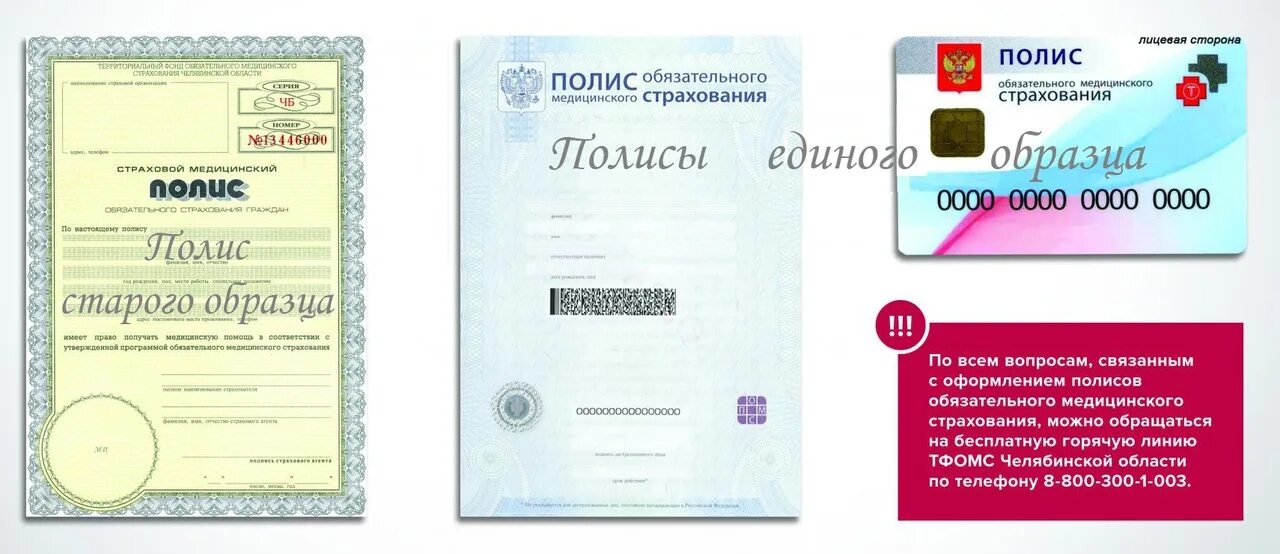 Мед полис сейчас фото ТФОМС Челябинской области напоминает гражданам о возможности пройти профилактиче