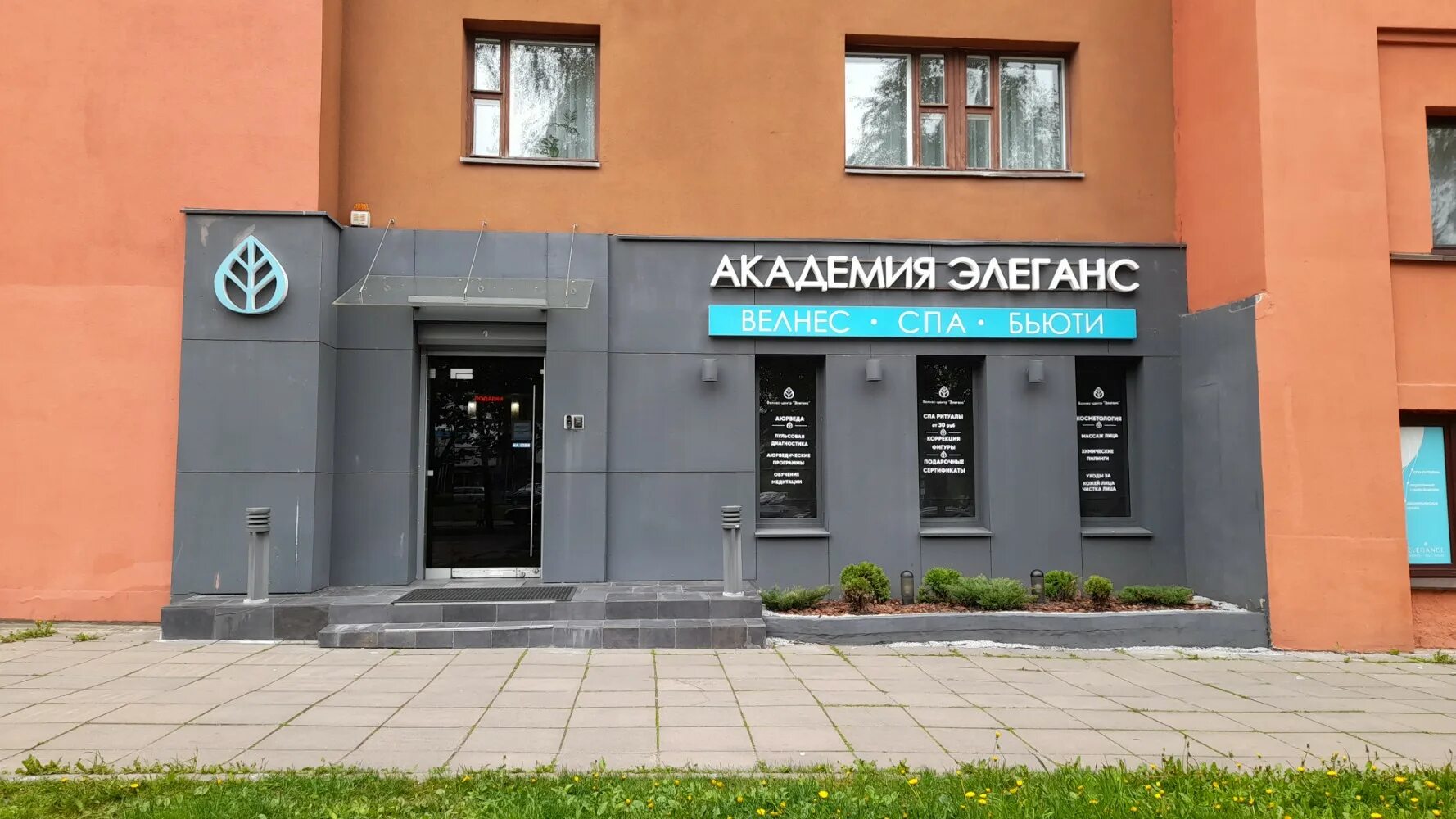 Мед практика ул максима богдановича 27 фото Академия Элеганс, спа-салон, Минск, ул. Максима Богдановича, 114 - Яндекс Карты