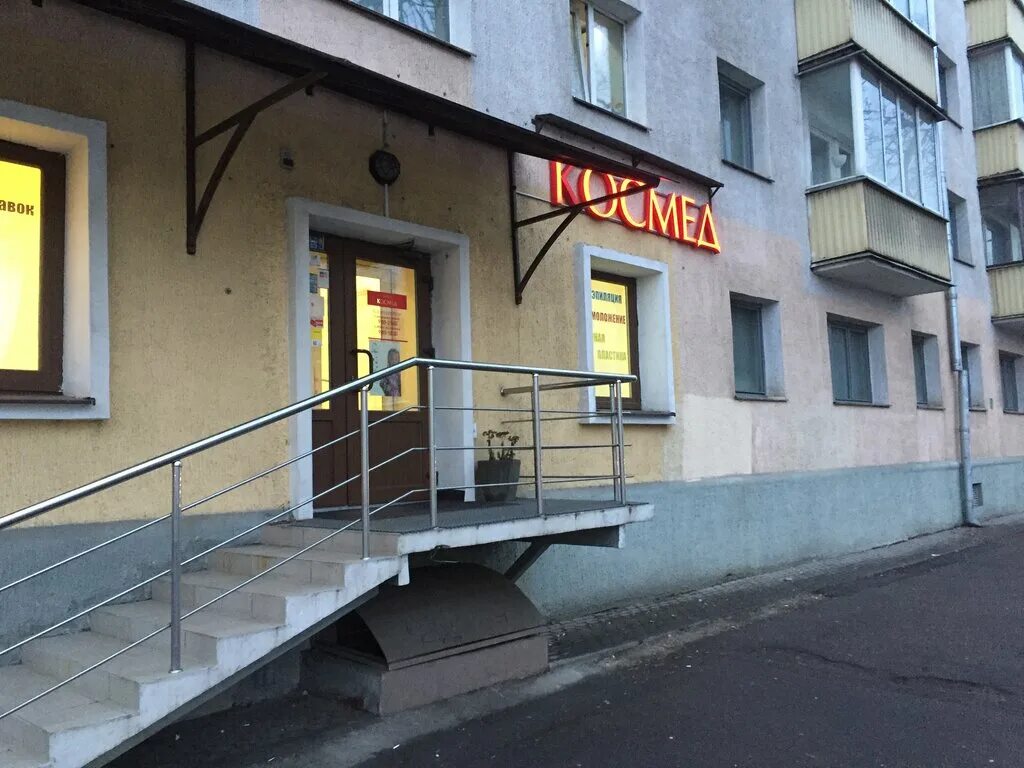 Мед практика ул максима богдановича 27 фото Космед, косметология, ул. Максима Богдановича, 56, Минск - Яндекс Карты