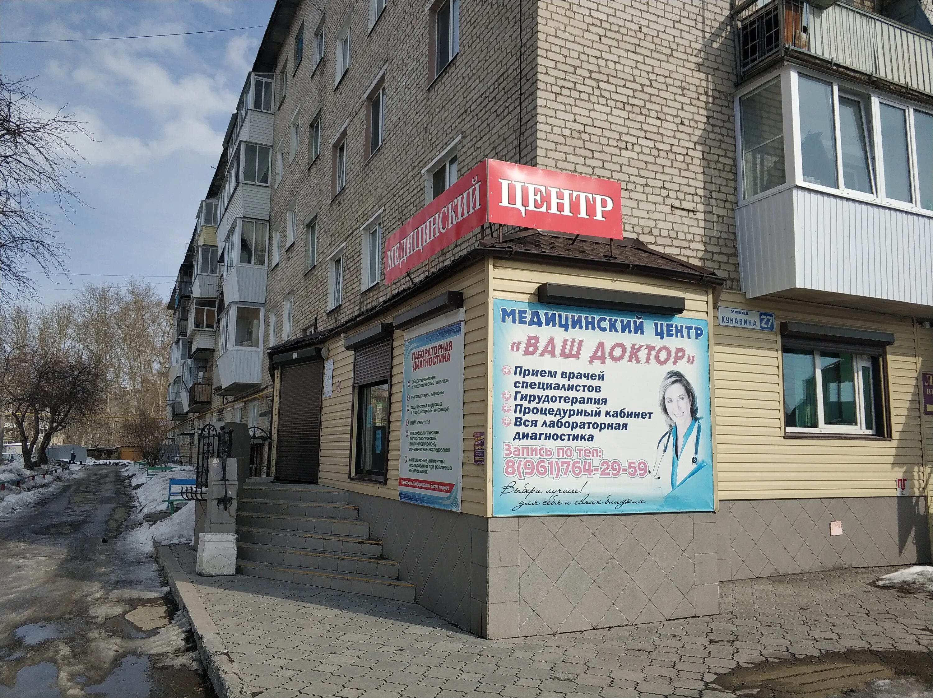 Мед практика ул максима богдановича 27 фото Отзывы о "Ваш доктор", Свердловская область, Богданович, улица Кунавина, 27 - Ян