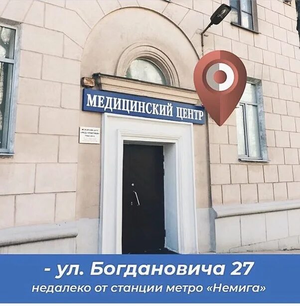 Мед практика ул максима богдановича 27 фото Комплексные программы в медицинском центре "Мед-Практика" Продуманные наборы исс