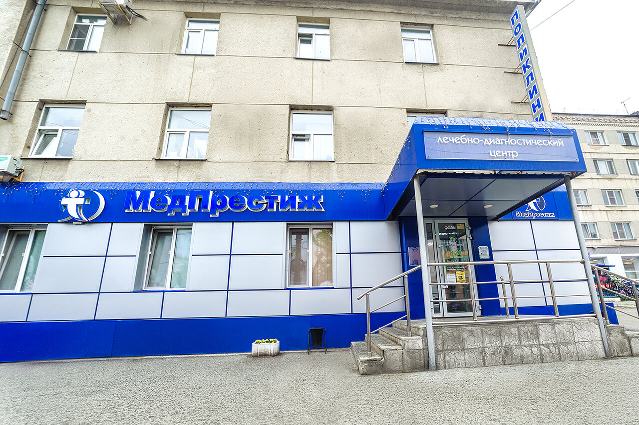 Мед престиж октябрьская ул 17а фото Фото: МедПрестиж, медцентр, клиника, ул. Коли Мяготина, 124, Курган - Яндекс Кар