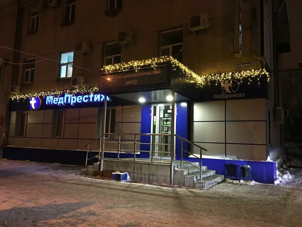 Мед престиж октябрьская ул 17а фото Мед-престиж, медцентр, клиника, ул. Коли Мяготина, 124, Курган, Россия - Яндекс.