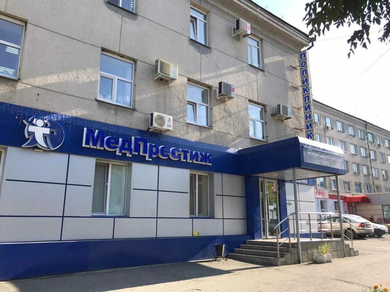 Мед престиж октябрьская ул 17а фото Лаборатория "Мед-Престиж" - Коли Мяготина, 124 в Курган: цены 2024, адрес, телеф