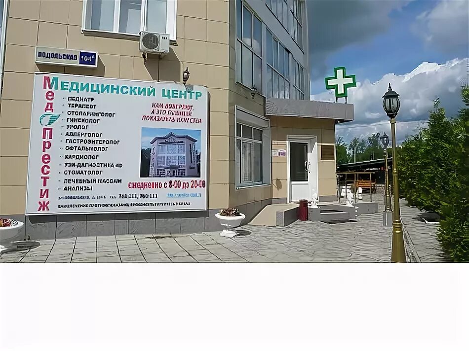 Мед престиж октябрьская ул 17а фото МедПрестиж" поможет всей семье - МК Серпухов