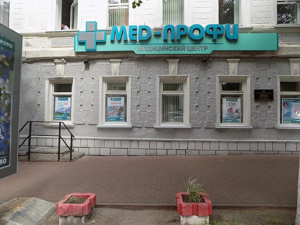 Мед профи дворцовая ул 1 фото О нас Мед-Профи