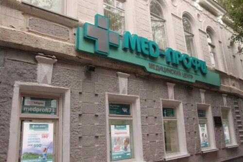 Мед профи дворцовая ул 1 фото Медпрофи ульяновск режим работы - найдено 82 картинок