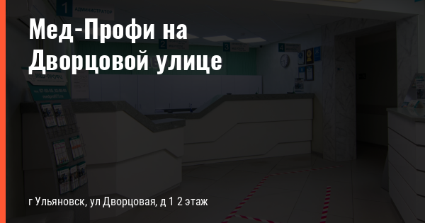 Мед профи дворцовая ул 7 фото Цены на услуги Медицинского центра Мед-Профи на Дворцовой улице - Med-profi.yell