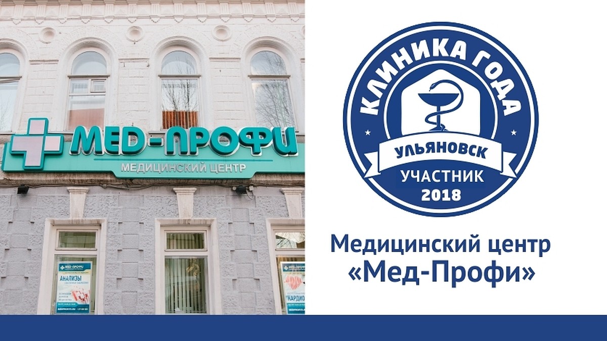 Мед профи просп созидателей 27а фото медпрофи ульяновск дворцовая телефон (98) фото