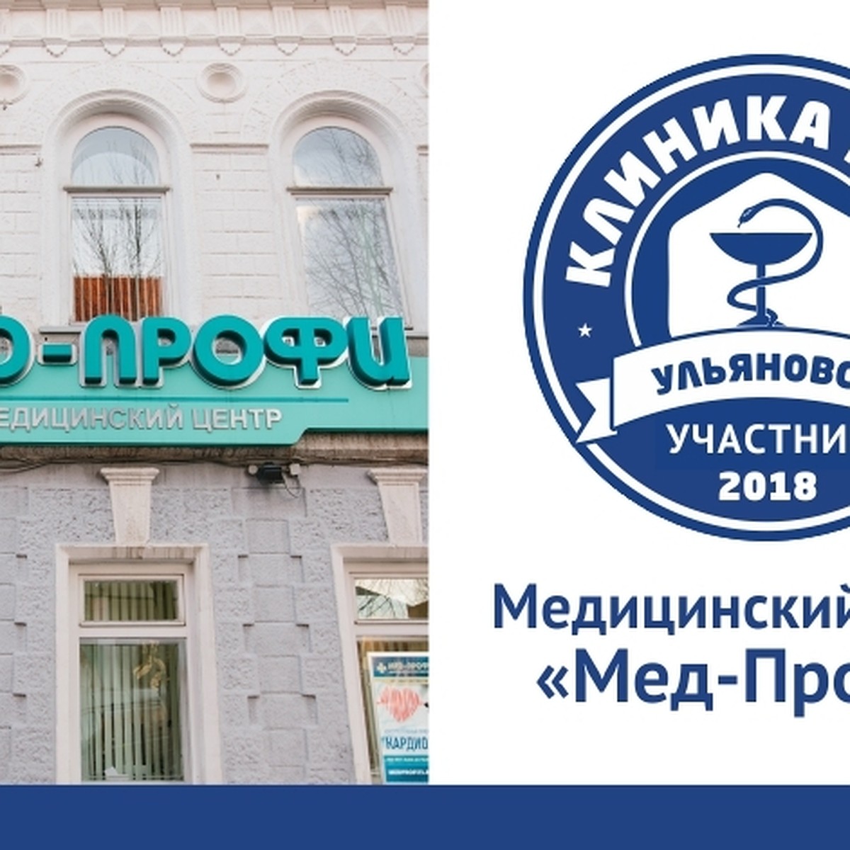 Мед профи просп созидателей 27а ульяновск фото медпрофи ульяновск созидателей телефон (97) фото