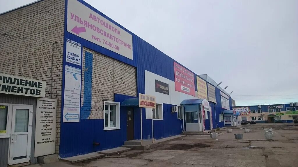 Мед профи ул ефремова 52в фото Ульяновскавтотранс, дополнительное образование, ул. Ефремова, 52В, Ульяновск - Я