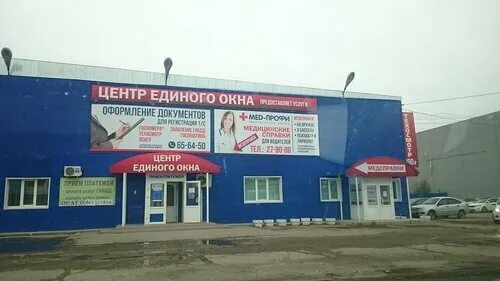Мед профи ул ефремова 52в фото Мед-Профи, медицинская комиссия, ул. Ефремова, 52В, Ульяновск - Яндекс Карты
