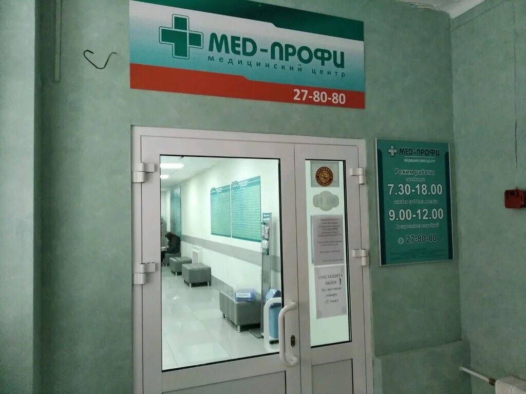 Мед профи ул карла маркса 19 фото Мед-Профи, медцентр, клиника, ул. Карла Маркса, 19, Ульяновск - Яндекс Карты