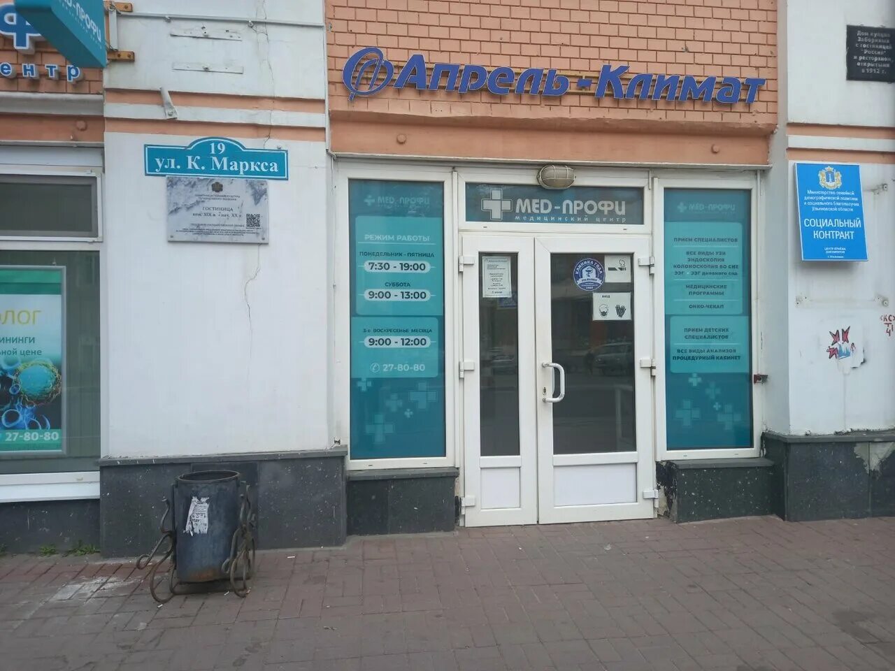 Мед профи ул карла маркса 19 фото Фото: Мед-Профи, медцентр, клиника, ул. Карла Маркса, 19, Ульяновск - Яндекс Кар