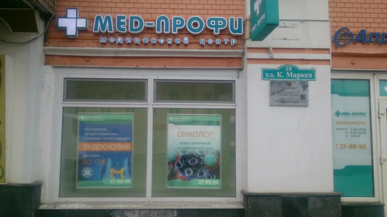 Мед профи ул карла маркса 19 фото Фото: Мед-Профи, медцентр, клиника, ул. Карла Маркса, 19, Ульяновск, Россия - Ян