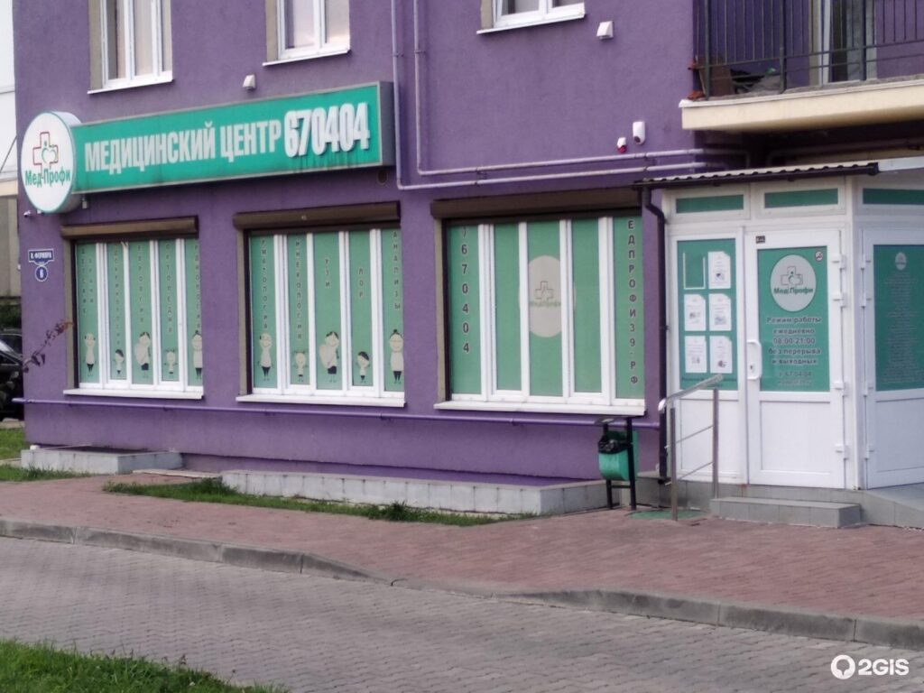 Мед профи ул карла маркса 19 фото Медицинский центр Мед профи в Ленинградском районе в Калининграде - отзывы, цены