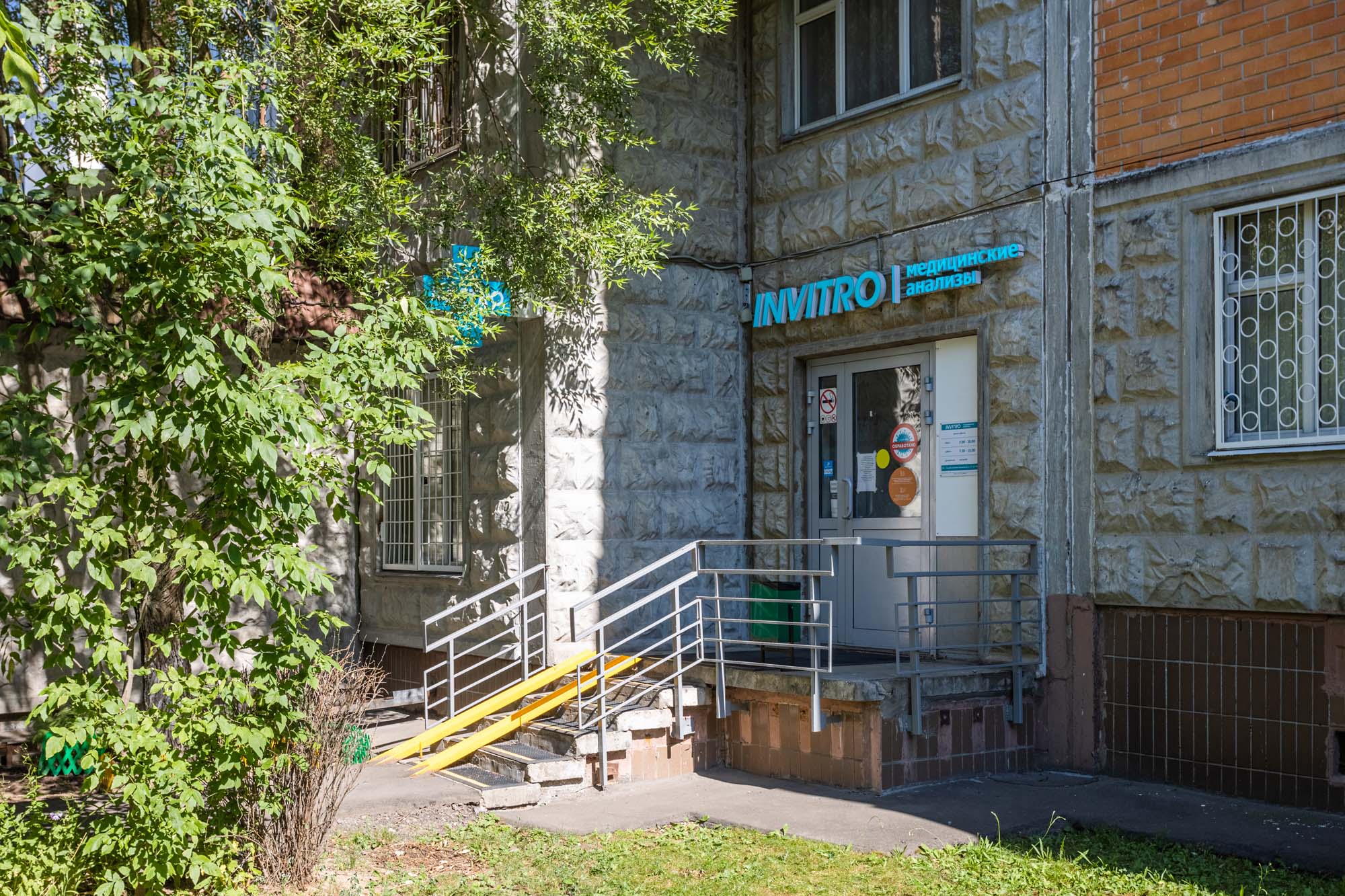 Мед просп космонавтов 27б фото Фото: Invitro, медицинская лаборатория, просп. Космонавтов, 27, Королёв - Яндекс