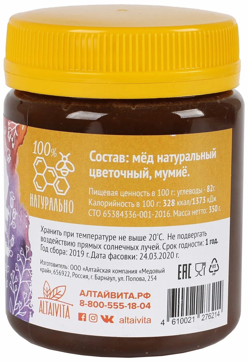 Мед с мумие фото Мед с мумие 350 грамм - Мед и продукты пчеловодства - купить по выгодной цене на