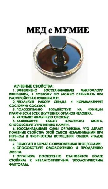 Мед с мумие рецепт фото В торговом островке "Заповедный Алтай" в продаже мёд:ЭЛИТНЫЙ -ДЯГИЛЕВЫЙ(жидкий),