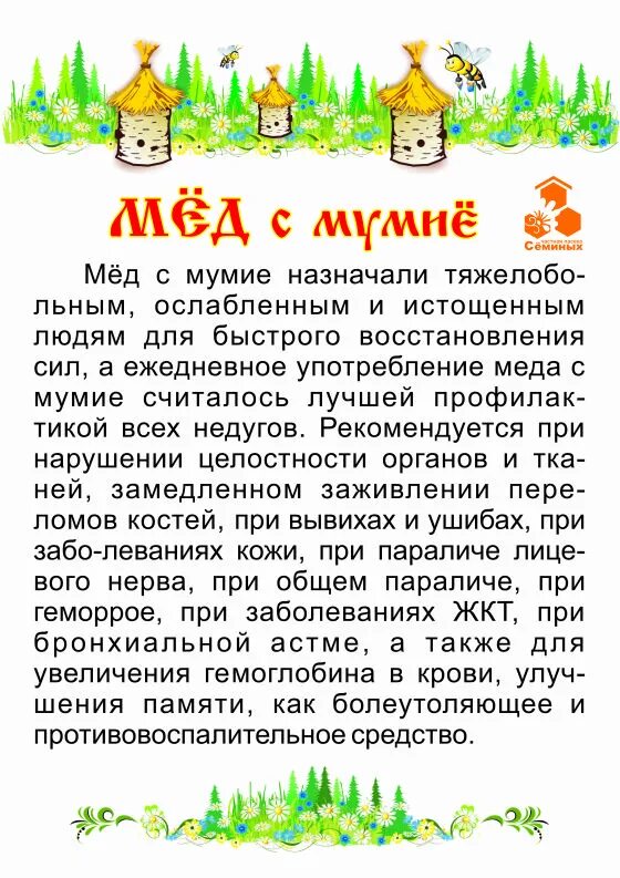 Мед с мумие рецепт фото Мед с мумиё купить в Екатеринбурге