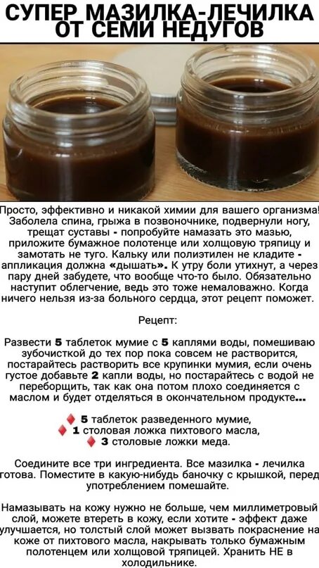 Мед с мумие рецепт фото Good recipe! 2023 Пенсионеры России VK