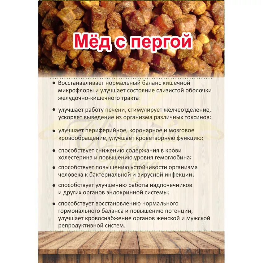 Мед с пергой как выглядит фото польза Табличка на мёд "Мёд с пергой" Империя мёда