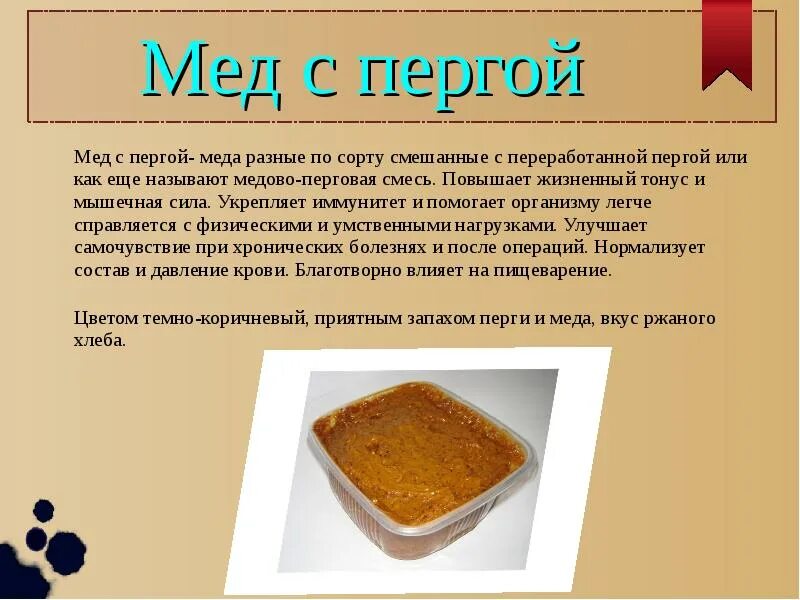 Мед с пергой как выглядит фото польза Продукты пчеловодства. Сунский мед. Эталон вятского меда
