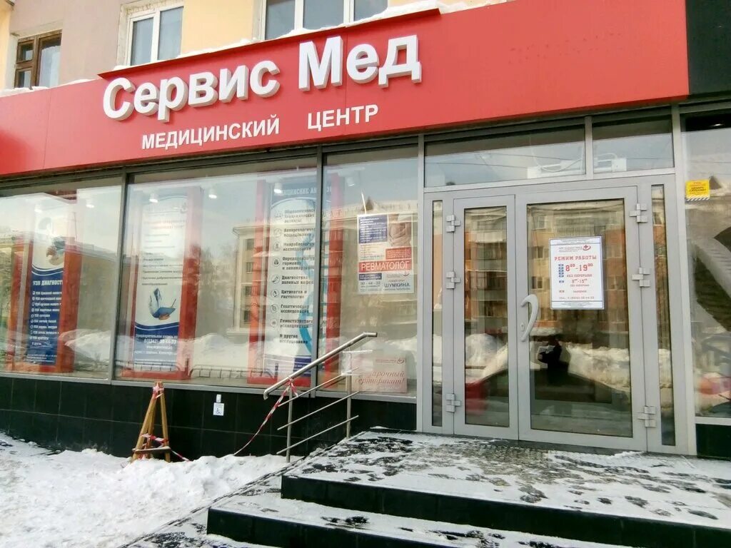 Мед сервис пролетарская ул 447 фото Сервис Мед, medical center, clinic, Saransk, Proletarskaya Street, 104 - Yandex 